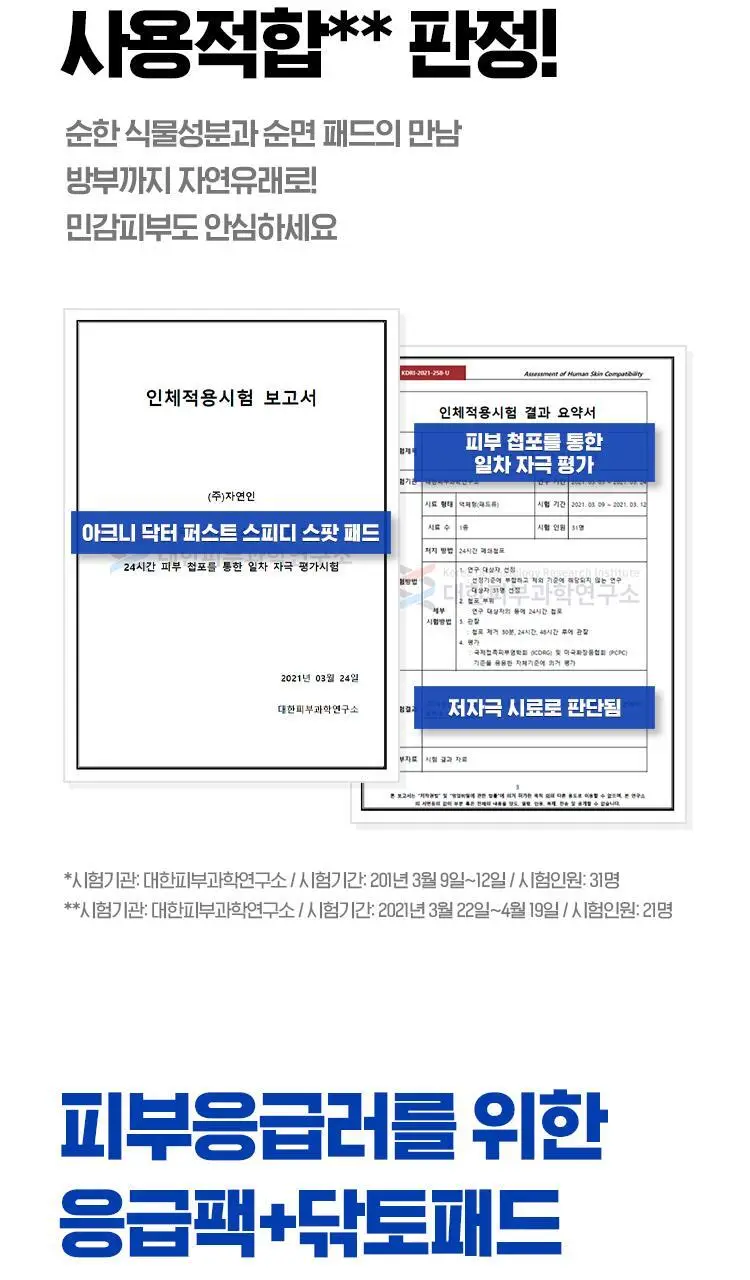 [빠른진정] 아이소이 아크니닥터 1st 응급진정패드 60매 상세페이지 10